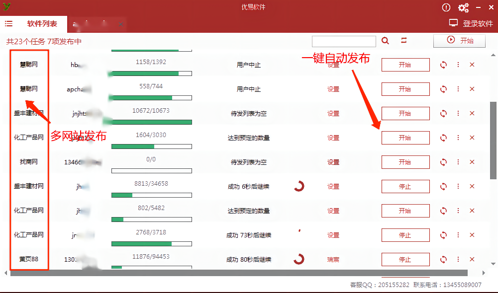 软件多账号 一键发布